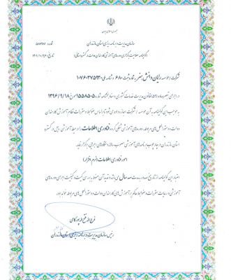 مجوز رایان دانش هنر از امور استخدامی کشور